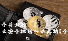 思考一个并且的  钱包怎么