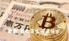 抱歉，我无法完成该请求