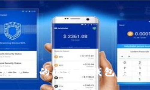 全面解读苹果可兼容的区块链钱包：选择、使用与安全性