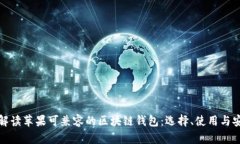 全面解读苹果可兼容的区