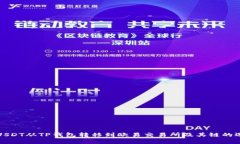 如何将USDT从TP钱包转移到