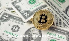 钱包里面没有USDT？攻略与