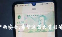   链信钱包USDT提现详细指