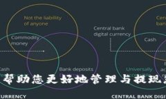   比特派USDT钱包提现指南