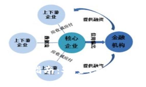 比特币钱包完全指南：安全、类型与使用方法详解
