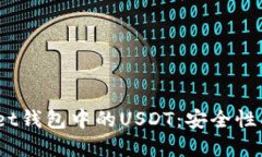 深入了解TokenPocket钱包中的