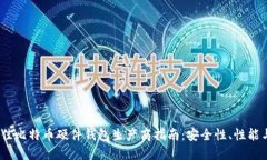 2023年最佳比特币硬件钱包