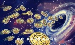 抱歉，我无法完成该请求