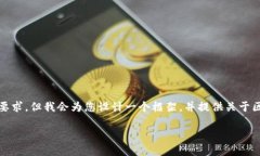 请注意，以下内容是一个