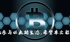  以太坊钱包 Geth 完全指南
