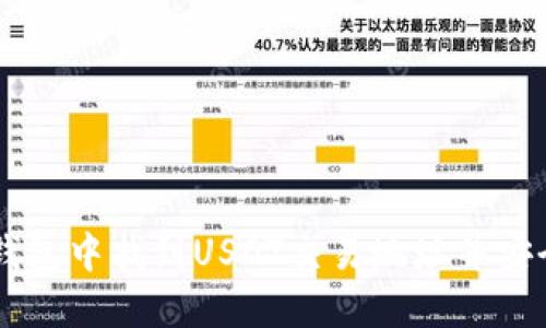 如何在TP钱包中找到USDT交易地址并安全进行交易