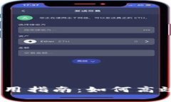 商城钱包USDT的使用指南：