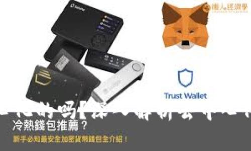 比特币钱包是去中心化的吗？深入解析去中心化钱包的原理与优势