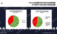 以太坊钱包界面打不开的