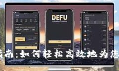 USDT钱包充值指南：如何轻