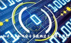 知乎用户如何安全便捷地
