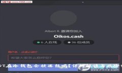 USDT在冷钱包会被冻结吗？