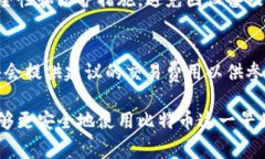   如何生成比特币钱包地址
