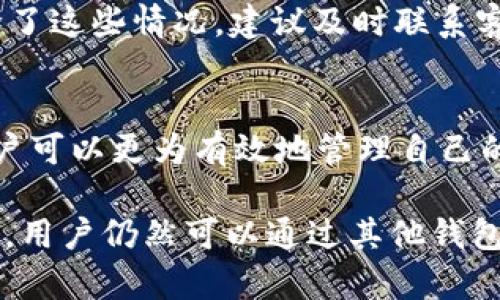   Gopay钱包是否支持USDT交易？全面解析与用户指南 / 

 guanjianci Gopay钱包, USDT交易, 数字货币, 钱包安全 /guanjianci 

一、Gopay钱包的基本功能介绍
Gopay钱包是一款在数字货币领域逐渐崭露头角的电子钱包，旨在为用户提供一个安全便捷的数字资产管理平台。它不仅支持多种主流数字货币的存储与交易，还致力于用户的交易体验。通过Gopay钱包，用户可以方便地进行充值、提现以及点对点的交易。

对于数字货币的初学者，Gopay钱包的用户界面设计，便于用户快速上手。用户可以通过手机应用程序轻松管理自己的数字资产，无论是购买、出售或是转账，操作步骤都相对简单。此外，Gopay钱包在安全方面也采取了一系列措施，包括双重身份验证和冷钱包储存等，极大降低了用户资产被盗的风险。

二、USDT的基本概念
USDT（Tether）是一种与美元挂钩的稳定币，其目标是将数字货币的优势与传统货币的稳定性结合起来。每个USDT代币均由Tether公司以固定比例（1:1）与美元支持。这使得USDT成为许多数字货币交易所和投资者青睐的工具，因为它提供了相对稳定的价值，使用户能够在波动剧烈的加密货币市场中进行避险。

由于其稳定性，USDT常被用作数字资产的“避风港”，投资者在市场波动时可以随时将资产转换为USDT，以减少损失。此外，许多交易所支持USDT作为交易对，使得在数字货币间进行交易时更加方便快捷。

三、Gopay钱包是否支持USDT交易
Gopay钱包作为一款现代电子钱包，逐渐扩展了对各种数字资产的支持。关于是否能在Gopay钱包中交易USDT，这一问题需要结合Gopay钱包的具体功能和更新动态来分析。

若Gopay钱包在最新更新中加入对USDT的支持，则用户可以在平台内进行USDT的充值、转账及交易。此外，Gopay钱包可能还有与其他主流数字货币（如比特币、以太坊等）的交易支持，从而让用户可以更自由地管理资产。

然而，如果Gopay钱包暂时不支持USDT交易，用户可能需要借助其他钱包或交易所，进行跨平台交易，然后将资产转回Gopay钱包。为了获得最新信息，用户可以访问Gopay钱包的官方渠道，查看其最新的功能更新和公告。

四、用户在Gopay钱包内进行USDT交易的步骤
假设Gopay钱包已经支持USDT交易，用户在进行交易时需要遵循一定的步骤。一般情况下，用户可以按照以下步骤进行USDT的交易操作：

ol
listrong注册和登录：/strong如果用户尚未在Gopay钱包注册，需要先下载应用并按照指导进行注册。在成功注册后，使用账户信息登录到Gopay钱包。/li
listrong充值USDT：/strong用户可以选择将自己持有的USDT从其他交易平台或钱包转入Gopay钱包。转账时需要输入USDT的接收地址，并确认转账。/li
listrong进行交易：/strong在USDT到账后，用户可以选择将其与其他数字资产交易，或在平台内进行消费，具体操作流程与其他货币交易相似。/li
listrong提现或转账：/strong若用户需要将USDT提现到其他钱包或交易所，可以根据Gopay钱包的提现流程进行操作。/li
/ol

五、Gopay钱包的安全性分析
在数字货币交易中，安全性是用户最关心的问题之一。Gopay钱包在这方面也进行了资源投入，以提高用户的资产安全保护。

首先，Gopay钱包采用了银行级别的加密技术，确保用户数据传输的安全性。同时，平台也设有多重安全防护措施，如动态验证码和双重身份验证。这些措施能够有效防止未授权访问用户账户的情况发生。

其次，Gopay钱包大多数用户资产都会保存在冷钱包中。冷钱包是指未连接互联网的存储方式，这样即使遭受到网络攻击，黑客也难以触及存储在冷钱包中的资产。

尽管Gopay钱包在安全方面做了很多努力，用户还是应保持警惕，定期检查自己账户的交易记录，并确保使用强密码，同时避免在公共网络环境下进行交易。

六、用户在使用Gopay钱包时可能遇到的问题
在使用Gopay钱包进行交易时，用户可能会遇到一些常见的问题和挑战，以下是可能出现的几个方面。

h41. 交易延迟/h4
有时用户可能会经历交易延迟的问题。这通常是由于网络拥堵或交易平台处理速度的问题。用户在进行重要交易时应及时关注交易状态，并等待适当的确认。若延迟时间过长，可以联系Gopay钱包的客服进行查询。

h42. 交易失败/h4
交易失败的潜在原因多种多样，包括余额不足、输入地址错误等。用户在交易前应仔细检查所有交易信息，确保输入地址和金额的准确性。此外，用户还应确保账户中有足够的余额来完成交易。

h43. 钱包安全问题/h4
尽管Gopay钱包提供了较为完善的安全措施，用户仍然需要对自己的私人信息和资产保持警惕。建议用户定期更换密码，并启用多重验证保护。若发现可疑登陆迹象，应立即更改密码并联系平台客服。

h44. 账户被冻结/h4
如果遇到账户被冻结的情况，用户应及时联系Gopay钱包客服进行处理。账户被冻结可能由于多次输入错误密码或异常活动所致，客服将基于账户的具体情况采取进一步的措施。

h45. 服务或功能无法使用/h4
用户在使用Gopay钱包时，若发现某些功能无法使用，例如充值、提现功能异常，用户应首先检查网络连接，确认是否为平台维护或故障。若排除了这些情况，建议及时联系客服，获取技术支持。

总结
Gopay钱包作为一个数字货币钱包，有着多样化的功能和重要性，尤其是在交易USDT等稳定币方面。通过理解钱包的基本功能与安全措施，用户可以更为有效地管理自己的数字资产。在数字货币日益普及的当前，了解钱包的功能变化及其安全保障手段，对于用户是十分重要的。

综上所述，Gopay钱包是否支持USDT交易取决于其最新的功能更新。如果支持，用户可以方便地进行数字货币的交易、存储和管理。如果不支持，用户仍然可以通过其他钱包和交易所来实现USDT的转账及交易。无论是哪种情况，保障钱包安全和资产安全是每位用户都需要重视的问题。