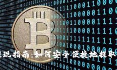 以太坊钱包提现指南：如