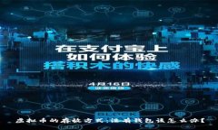 虚拟币的存放方式：没有