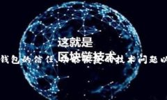 关于“小狐恢复钱包了吗