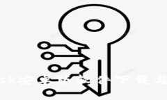 Metamask安卓版软件下载与使