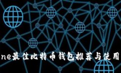 iPhone最佳比特币钱包推荐