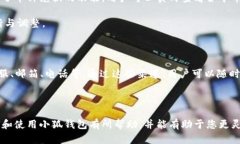   小狐钱包账号密码查看指