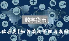 区块链钱包地址丢失？如