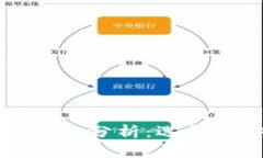 比特币钱包的安全性分析