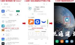 如何选择合适的USDT提现通