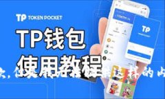 抱歉，但是我无法提供这