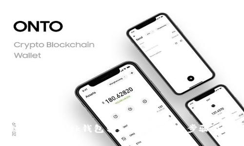 如何通过MetaMask钱包转入USDT：详细步骤及注意事项