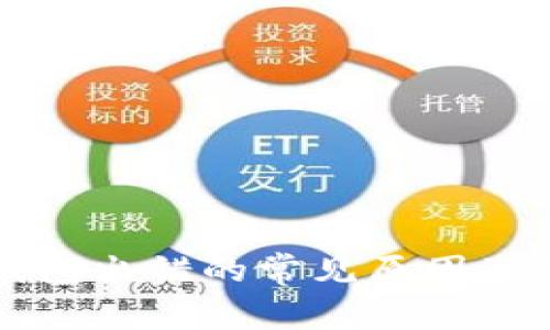 比特币钱包出错的常见原因及解决方法