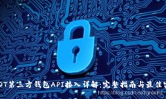 USDT第三方钱包API接入详解