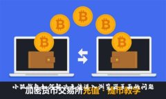 小狐钱包如何解决无法进