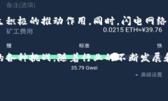   深入了解比特币钱包与闪