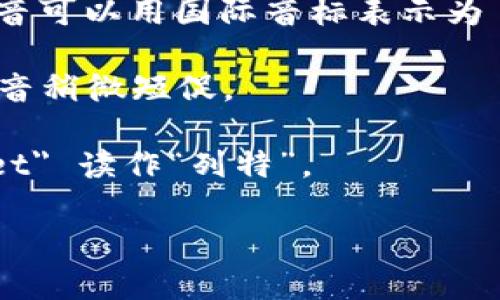 关于“小狐钱包”的英文名称，它的英文名称是 