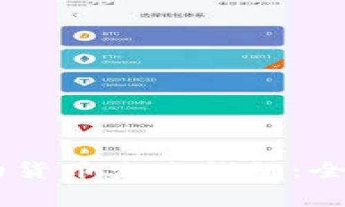 如何将USDT转入你的货币生态钱包：全教程与常见问题解答