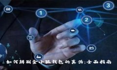 如何辨别金小狐钱包的真