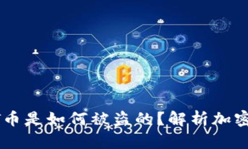钱包里的USDT币是如何被盗的？解析加密货币安全风险