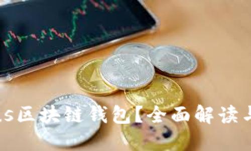 什么是Plus区块链钱包？全面解读与使用指南