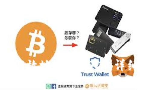 如何在云钱包中安全高效地提取USDT：详细指南与常见问题解答