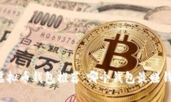 2023年虚拟币钱包推荐：哪