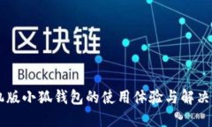 手机版小狐钱包的使用体