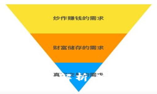 比特币钱包持仓管理全解析：安全性、选择与投资策略