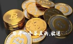思考一个并且的，放进