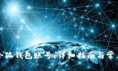 如何创建小狐钱包账号：