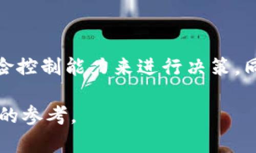   比特币PC钱包推荐：安全、实用、值得信赖的选择 / 

 guanjianci 比特币钱包, PC钱包, 加密货币, 数字资产 /guanjianci 

在数字货币的不断发展背景下，比特币作为最早的加密货币，其钱包的选择便成为投资者面临的重要问题。在众多比特币钱包中，PC钱包因其安全性和隐私性受到许多用户的青睐。本文将详细解析几款受欢迎的比特币PC钱包，并回答与之相关的常见问题。

一、比特币PC钱包的定义及特点

比特币PC钱包是运行在个人电脑上的一类比特币存储工具。与网络钱包或移动钱包相比，PC钱包通常具有更高的控制权和安全性。用户将自己的私钥和比特币地址保存在本地计算机中，避免了将资产存储在第三方平台带来的安全风险。

PC钱包的几个显著特点包括：

ul
    listrong更高的安全性：/strong由于私钥保存在本地设备，比特币PC钱包更不容易被黑客攻击。/li
    listrong用户掌控：/strong用户可以完全掌握自己的资金，不用担心交易所破产或被盗。/li
    listrong功能丰富：/strong许多PC钱包提供了额外的功能，比如多签名、硬件钱包集成、交易分析等。/li
/ul

二、推荐的比特币PC钱包

接下来，我们将介绍几款用户评价较高的比特币PC钱包，各自具有不同的特点和优势。

h41. Bitcoin Core/h4

Bitcoin Core是比特币网络的官方钱包，同时也是最早的比特币钱包之一。它是一个全节点钱包，意味着它下载并存储整个区块链数据，这使得用户能够直接与比特币网络进行交互。

优点：
ul
    li安全性极高，因为它是比特币网络的一部分。/li
    li用户能够完全控制自己的私钥。/li
/ul

缺点：
ul
    li需要占用大量存储空间（目前超过350GB）。/li
    li初次下载设置较为复杂，适合有经验的用户。/li
/ul

h42. Electrum/h4

Electrum是一个轻量级比特币钱包，因其简单易用而受到广泛欢迎。它允许用户通过助记词来恢复钱包，此外支持硬件钱包的集成。

优点：
ul
    li启动快速，占用空间少，不需要同步整个区块链。/li
    li提供丰富的设置选项和安全功能，比如多重签名和二步验证。/li
/ul

缺点：
ul
    li虽然安全性不错，但部分功能依赖于第三方服务器。/li
/ul

h43. Exodus/h4

Exodus是一款美观且直观的多功能钱包。它支持多种加密货币，并提供用户友好的界面，使得初学者也能顺利上手。

优点：
ul
    li用户界面友好，适合初学者。/li
    li内置的交易所功能允许用户在钱包内直接交换不同的加密货币。/li
/ul

缺点：
ul
    li只提供部分对比特币的控制（并不都是开源代码）。/li
/ul

三、选择比特币PC钱包时的考虑因素

在选择适合的比特币PC钱包时，用户应考虑以下几个主要因素：

h41. 安全性/h4

安全性是选择钱包时最为重要的考虑因素之一。用户应优先选择那些使用高标准加密技术的钱包，并确保钱包生成私钥的过程是安全和透明的。此外，支持二步验证和多重签名的钱包能提供额外的安全保护。

h42. 易用性/h4

对于没有太多经验的用户，选择简易操作的钱包非常重要。用户友好的界面能够帮助新手用户快速熟悉钱包的功能和操作方式。支持多种语言的界面也能提升使用体验。

h43. 开源与支持/h4

开源钱包的代码是公开的，社区可以审查其安全性，增强信任感。同时，活跃的社区支持和定期更新能确保钱包能快速适应市场变化和安全漏洞修补。

h44. 备份与恢复功能/h4

用户应确保所选钱包有良好的备份机制，以避免因设备丢失或故障造成资金损失。助记词、私钥导出等功能都能在丢失设备后保障用户的资产安全。

h45. 费用/h4

虽然大部分比特币PC钱包是免费的，但某些功能可能会收取手续费。在选择钱包时，用户应关注所涉及的交易手续费，并理性评估其成本。

四、常见问题解答

在使用比特币PC钱包的过程中，用户常常会遇到一些疑问。以下是与比特币PC钱包相关的五个常见问题及其详细解答。

h41. 比特币PC钱包安全吗？/h4

关于安全性的问题，用户使用比特币PC钱包时首先要理解其架构原理。PC钱包通常具有更高的安全性，因为用户的私钥保存在本地，减少了被盗的风险。不像网络钱包，用户无需将私钥交给第三方。但这也意味着用户本身需要做出努力来保护设备的安全，比如使用防病毒软件和强密码。

然而，用户也不能掉以轻心。针对PC钱包的恶意软件攻击或物理盗窃都是存在的风险。因此，建议用户定期备份钱包，并保留备份在安全的位置。此外，使用硬件钱包与PC钱包结合的方式，可以进一步增强安全性。

h42. 如何选择适合自己的比特币PC钱包？/h4

选择合适的比特币PC钱包时，用户应根据自身的需求和使用经验来选择。对于长期持币的用户，建议使用安全性更高的全节点钱包，如Bitcoin Core；而初学者可能更倾向于使用界面友好的轻量钱包，如Electrum或Exodus。

另外，考虑钱包的安全性、易用性、备份与恢复功能等因素，在选择的同时，也可结合钱包的社区支持及更新频率，确保选择一个可靠的钱包产品。另外，不同用户在交易手续费、资产种类支持、功能需求等方面也可能有不同的偏好，这都应在选择过程中考虑进去。

h43. 如何备份我的比特币PC钱包？/h4

备份比特币PC钱包是保护用户资产的关键步骤。大部分比特币钱包会提供导出私钥和助记词的功能。用户应确保将这些信息存储在一个安全的位置，避免数字形式的泄露，如将备份打印出来保存在安全的地方。

在备份时，可以选择以下几种方式：

ul
    li导出私钥：通过钱包操作界面导出私钥，并将其记录在纸张上，存放在安全位置。/li
    li助记词备份：大多数钱包提供助记词功能，用户可以将其记忆或写下，保管妥当。/li
    li全量备份文件：某些钱包允许用户生成全量备份文件，可以在钱包内操作，将其安全存储。/li
/ul

谨记，一定要确保备份文件和私钥的安全性，因为任何一方的泄露都可能导致不可挽回的损失。

h44. 比特币PC钱包如何恢复？/h4

如果用户需恢复比特币PC钱包，通常需要使用前面提到的助记词或私钥。在安装新钱包后，用户可以按如下步骤进行恢复：

ul
    li启动钱包程序。/li
    li选择“恢复钱包”选项。/li
    li输入助记词或导入私钥。/li
    li完成恢复流程，并确认资产是否成功加载。/li
/ul

如果遇到任何问题，可以参考钱包的官方文档或社区提供的帮助，确保钱包恢复的顺利进行。

h45. 使用比特币PC钱包的成本是什么？/h4

使用比特币PC钱包的成本主要包括交易手续费和可能的维护费用。交易费用是用户在发送比特币时需要支付的费用，这通常由网络的拥堵情况决定。用户应在交易前检查当前的转账费用，并选择合适的手续费，以获得更快的确认。

此外，虽然大部分比特币PC钱包是免费的，但有些钱包可能会提供额外的高级功能，如更安全的备份或多重签名功能，用户可能需要为这些功能支付一定的费用。在选择钱包时，最好事先了解所有可能的费用。

五、总结

比特币PC钱包因其控制权强和安全性高，逐渐成为越来越多用户的选择。在选择合适的钱包时，用户应根据自身的需求、经验和风险控制能力来进行决策。同时，确保安全备份、及时更新和合理配置手续费等都是使用比特币PC钱包时需谨记的要点。

无论用户选择何种钱包，了解和关注比特币市场的最新动态都是十分重要的。希望本文能够为用户选择比特币PC钱包提供有价值的参考。